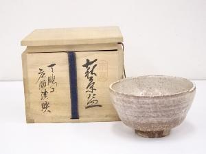 萩焼　広瀬淡映造　茶碗